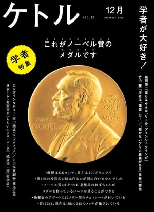 ケトル　Vol.10 2012年12月発売号 [雑誌]【電子書籍】[ ケトル編集部 ]