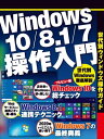 Windows10/8.1/7操作入門（日経BP Next ICT選書）【電子書籍】