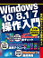 Windows10/8.1/7操作入門（日経BP Next ICT選書）