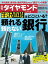 週刊ダイヤモンド 13年9月21日号