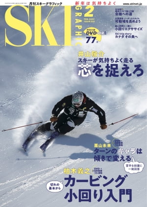 スキーグラフィックNo.522【電子書籍】 スキーグラフィック編集部