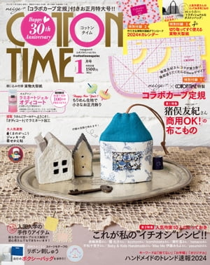 楽天楽天Kobo電子書籍ストアCOTTON TIME 2024年 01月号 ハンドメイドのトレンド速報2024【電子書籍】