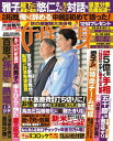 女性自身 2025年 9月23・30日合併号【電子書籍】