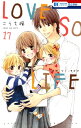 LOVE SO LIFE 17【電子書籍】 こうち楓