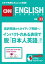 直訳英語からネイディブ英語へ！　インパクトのある表現で脱「日本人英語」