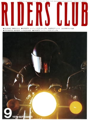 RIDERS CLUB No.15 1979年9月号