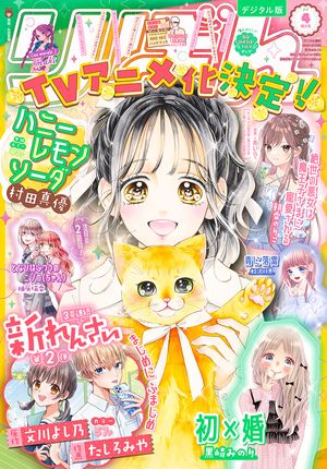 りぼん 2024年4月号 電子版