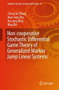 Non-cooperative Stochastic Differential Game Theory of Generalized Markov Jump Linear Systems【電子書籍】 Cheng-ke Zhang