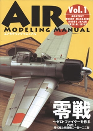 AIR MODELING MANUAL Vol.1