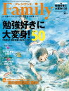 プレジデントFamily (ファミリー)2016年 7月号 雑誌 【電子書籍】 プレジデントFamily編集部