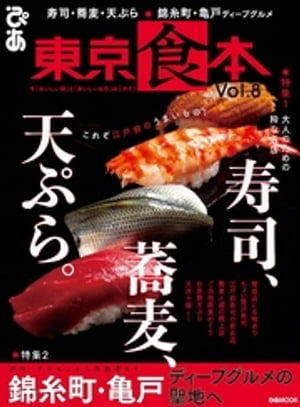 東京食本vol.8