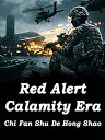 ŷKoboŻҽҥȥ㤨Red Alert: Calamity Era Volume 15Żҽҡ[ Chi FanShuDeHongShao ]פβǤʤ667ߤˤʤޤ