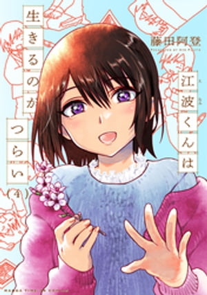 藤田阿登