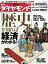 週刊ダイヤモンド 08年10月25日号