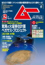 ムー 2015年2月号 Lite版【電子書籍】