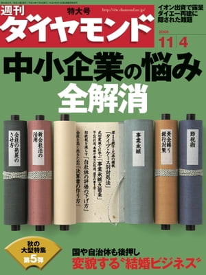 週刊ダイヤモンド 06年11月4日号【電子書籍】[ ダイヤモンド社 ]