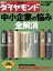 週刊ダイヤモンド 06年11月4日号