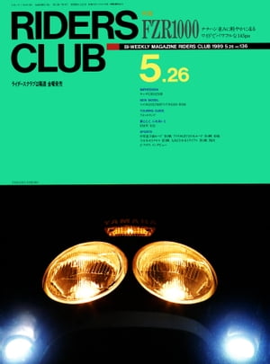 RIDERS CLUB No.136 1989年5月26日号