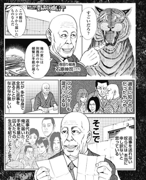 夜回り組長 仰天獄中通信〜from ヤクザ・シャブ中・殺人犯〜