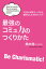 最強のコミュ力のつくりかた【電子書籍】[ 鈴木祐 ]