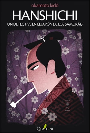 Hanshichi Un detective en el Jap?n de los samur?is【電子書籍】[ Kido Okamoto ]