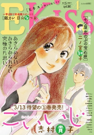 ＜p＞「読むと恋をする」がキャッチフレーズ！オトナ女子向けコミック誌です。各誌マンガ賞で入賞の『東京タラレバ娘』（東村アキコ）『逃げるは恥だが役に立つ』（海野つなみ）『銀盤騎士』（小川彌生）。あの名作の続編『ホタルノヒカリSP』（ひうらさとる）。稚野鳥子、こやまゆかり、小沢真理、二ノ宮知子、志村貴子、伊藤理佐etc…。人気作家が揃い踏み!!＜/p＞画面が切り替わりますので、しばらくお待ち下さい。 ※ご購入は、楽天kobo商品ページからお願いします。※切り替わらない場合は、こちら をクリックして下さい。 ※このページからは注文できません。