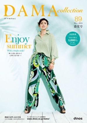 【1,000円割引クーポン付き】DAMA collection(ダーマ・コレクション)2024盛夏号
