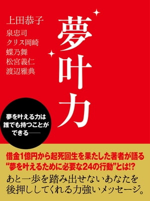 夢叶力【電子書籍】[ 上田恭子 ]