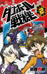 ダンボール戦機（2）【電子書籍】[ レベルファイブ ]