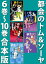 都会のトム＆ソーヤ　６巻〜１０巻合本版