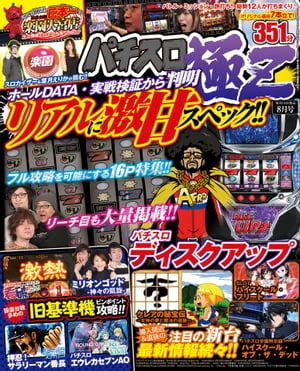 パチスロ極Ｚ2018年8月号