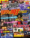 パチスロ極Z2018年8月号【電子書籍】 パチスロ極Z編集部