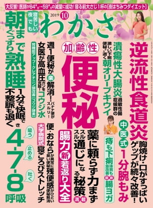 わかさ 2019年10月号