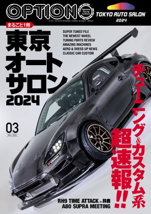 Option 2024年3月号【電子書籍】[ 三栄 ]