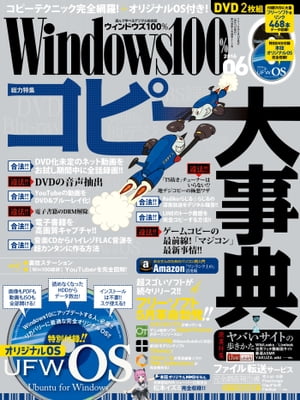 Windows100% 2016年6月号