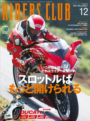 RIDERS CLUB No.476 2013年12月号