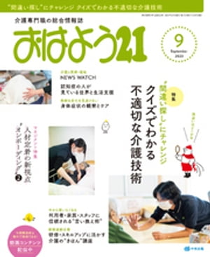 おはよう21 2023年9月号【電子書籍】