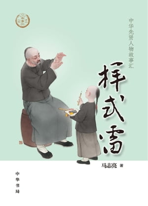 ?式雷【電子書籍】[ ?志亮著 ]