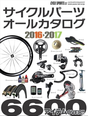 サイクルパーツオールカタログ2016-2017