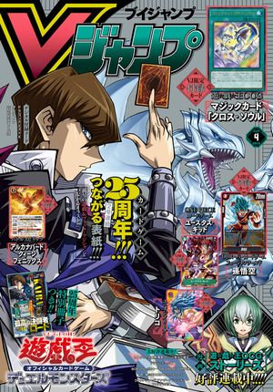 Vジャンプ 2024年4月号