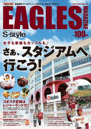 東北楽天ゴールデンイーグルス　Eagles Magazine[イーグルス・マガジン]