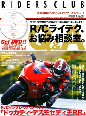 RIDERS CLUB No.406 2008年2月号