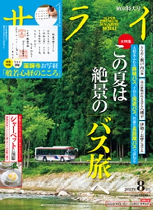 サライ 2023年 8月号