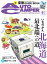 AutoCamper 2018年 8月号