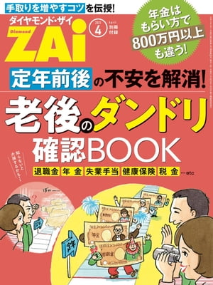 老後のダンドリ確認BOOK