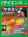 日経サイエンス2021年8月号 [雑誌]【電子書籍】