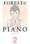 Forest of Piano 2Żҽҡ[ Makoto Isshiki ]