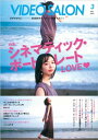 ビデオサロン 2022年3月号【電子書籍】