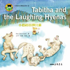 ŷKoboŻҽҥȥ㤨־Ϸͳϵ Tabitha and the Laughing HyenasŻҽҡ[ Marc Ponomareff ]פβǤʤ668ߤˤʤޤ