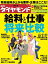 週刊ダイヤモンド 12年7月14日号